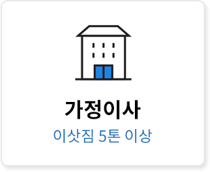 가정이사